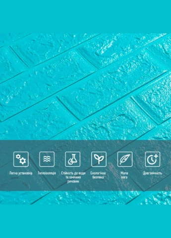 3D панель самоклеюча цегла Бірюза 700х770х5мм (002-5) SW-00000084 Sticker Wall (316187149)