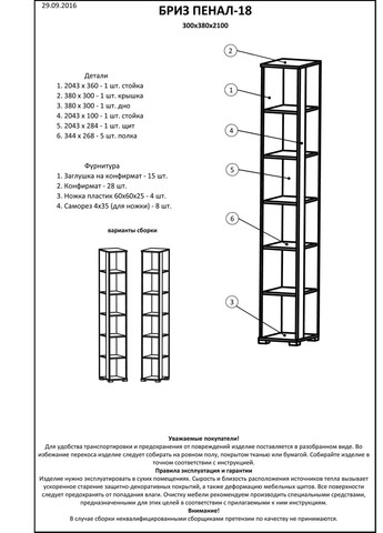 Шкаф-пенал угловой Бриз-18 сонома/трюфель (EVR-2288) Еверест (324066465)