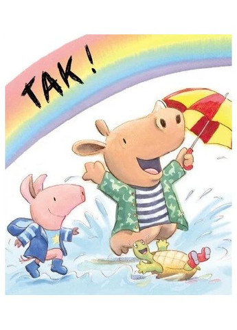 Ні! РАНОК (370059814)