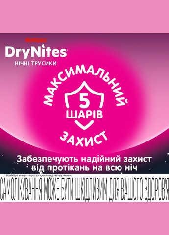 Подгузники-трусики для девочек DryNites 13+ лет (49-60 кг), 9 шт. Huggies 2264011 (327223496)