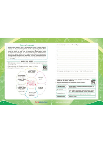 Тетрадь для проектных работ по биологии (8 класс) No Brand (359369953)