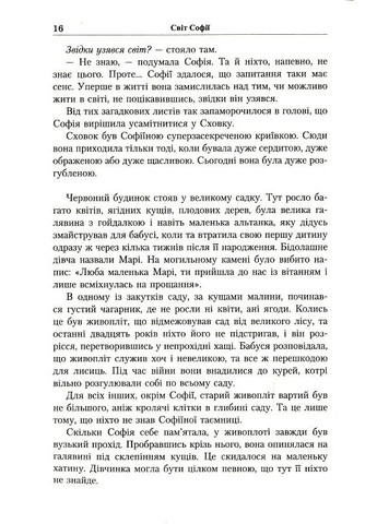Юстейн Гордер. Мир Софии Літопис (370078313)