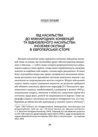 Европа в суде. История сотрудничества, сопротивления и возмездия во время Второй мировой войны Видавництво "Дух і літера" (370113327)