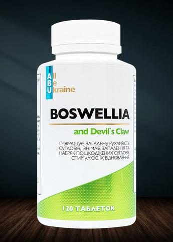 Растительный комплекс для суставов Boswellia and Devil's Claw 120 таблеток | Стимуляция восстановления суставов ABU (All Be Ukraine) (278251890)