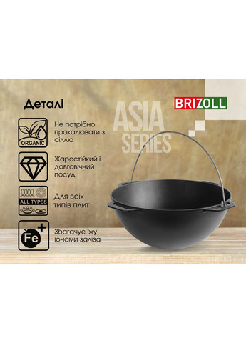 Казан чавунний азіатський 12 л з триногою Brizoll (370621458)