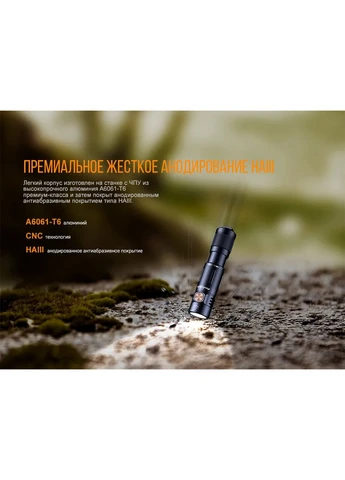 Фонарь ручной алюминиевый 68 мм бронзовый IP68 400 лм Fenix (393516068)