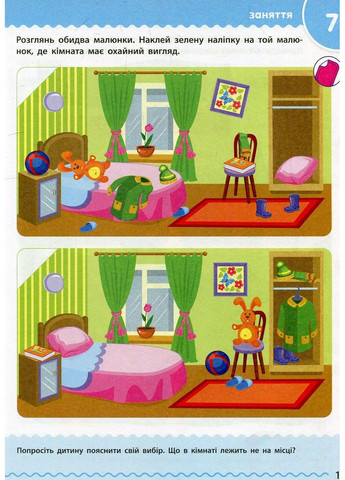 Навчалочка. 3-4 роки. Збірник розвивальних завдань (з наліпками). Моісеєнко Світлана Активний розвиток талантів (349839149)