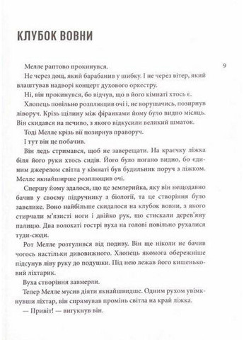 Книга Горгели. Йохем Майер (на украинском языке) Читариум (322275424)