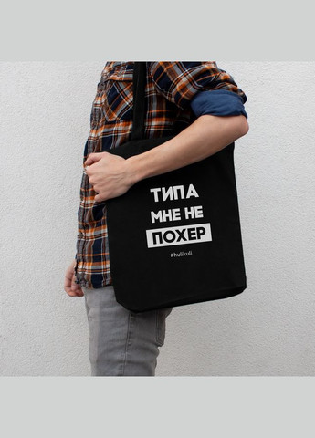 Екосумка "Типа мне не похер" (HK-es-18) Black BeriDari (293510174)