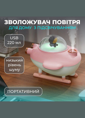 Увлажнитель воздуха для детской комнаты Самолетик 220 мл, розовый Happy Life HPBH17128P No Brand (342113776)