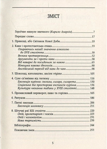 Смаки раю. Соціальна історія прянощів, збудників та дурманів Видавництво Анетти Антоненко (370058899)