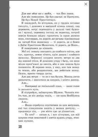 Книга Ходячий хаос. Запитання та відповідь книга 2 - Патрик Несс (9786177877461) АССА (316083129)