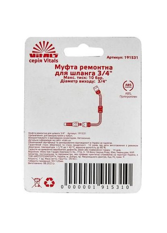 Муфта ремонтна для шлангу 3/4" Vitals (352748939)