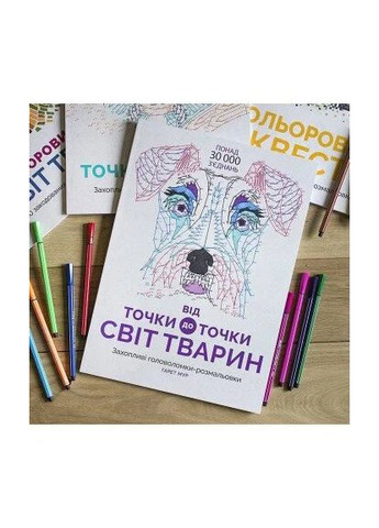 От точки к точке. Мир животных Жорж (370055837)