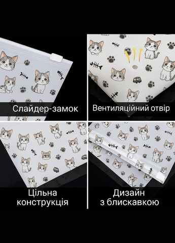 Набір пакетів для зберігання зі слайдер-замком "Котики", 10 шт - 30×40 см LoveYouHome (373294716)