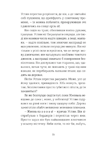 Абрикосы зацветают ночью Видавництво Старого Лева (370078643)