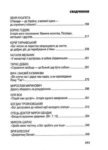 Про покликання людини. Роздуми і свідчення. Владика Венедикт (Алексійчук) Свічадо (354253298)