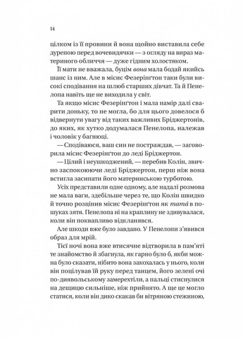 Книга Бриджертоны. Роман с мистером Бриджертоном. Книга 4 / Джулия Куинн (на украинском) Vivat (328904927)