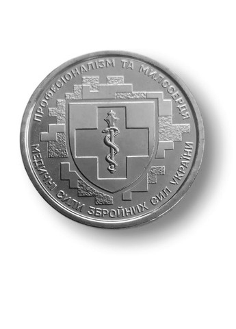 Монета «Медичні сили Збройних Сил України» в капсулі Blue Orange (306852418)