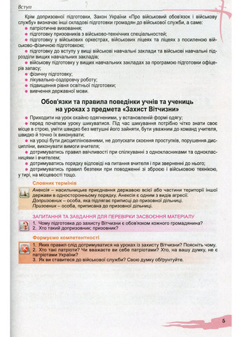 Защита Отечества 10 класс. Учебник. Уровень стандарта Генеза (370065000)