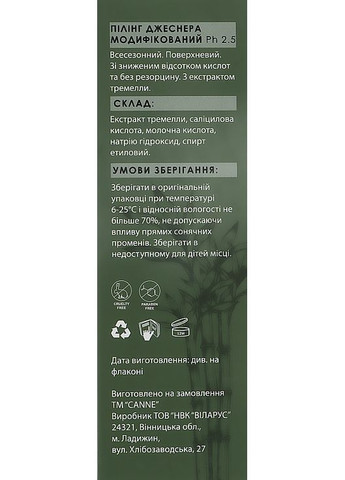 Пилинг "Джеснера" с салициловой и молочной кислотами Jessner Peel 30ml (957636-10114) CANNE (368612488)