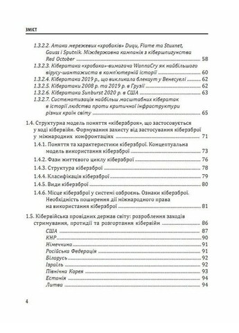 Кібервійна та безпека об'єктів критичної інфраструктури Видавництво "Сідкон" (370627318)