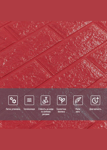 3D панель самоклеящийся кирпич малиновый-красный 700х770х5мм (108-5) SW-00001364 Sticker Wall (316187392)