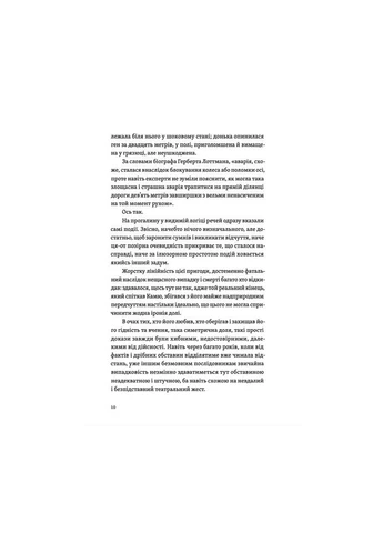 Книга Камю має померти - Джованні Кателлі (9789664481028) Видавництво Старого Лева (391047294)