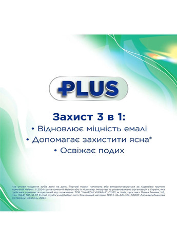 Зубна паста плюс відчутна свіжість, 75 мл Aquafresh 60000000207972 (331860716)
