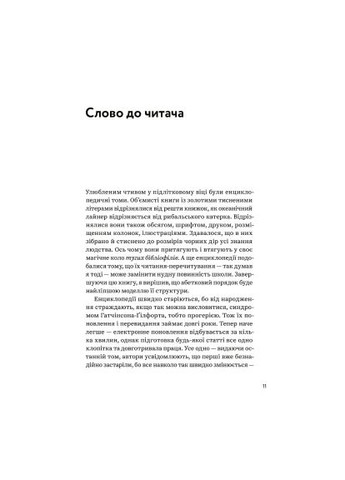 Книга імен, міст, птахів, рослин та усякої всячини (9786178107611) Yakaboo Publishing З голосних і приголосних. Енциклопедичний словник (366702123)