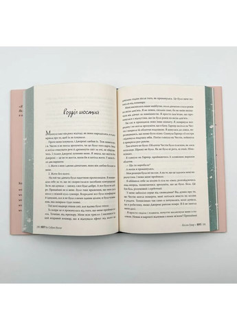 Верити - Коллин Гувер | Родной язык, книга на украинском, новая, твердая No Brand (363985351)