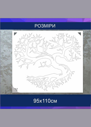 Трафарет для покраски, Деревосердце, одноразовый из самоклеящейся пленки 95 х 110 см Декоинт (278289358)