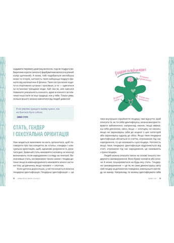 Лайфхаки для детей. Гордись своим телом (и его переменами). Девушкам с 10 лет читать обязанности Лиза Кляйн, Кэрри Лафф РАНОК (316083760)