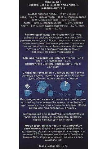 Дієтична добавка "Фіточай з ананасом і лимоном. Норма-вага" 20x1.5g (1056217-105714) Fito Product (368649976)