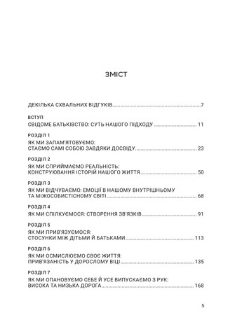 Сознательное отцовство. Как глубокое понимание себя помогает воспитать успешных детей Свічадо (370066422)