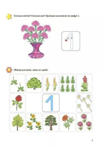 Рік до школи. Підготовка до школи. 5+ років. Робочий зошит Основа (273238642)