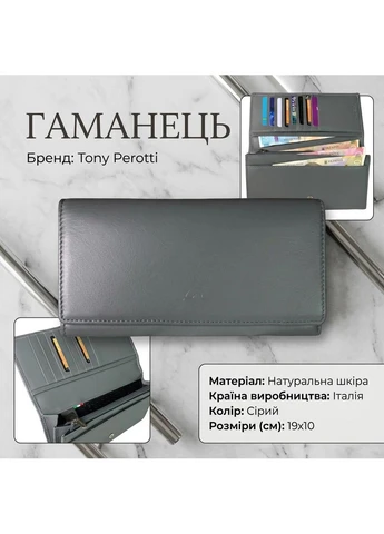 Жіночий гаманець New Rainbow 3435 grigio (90077) Tony Perotti (400783420)