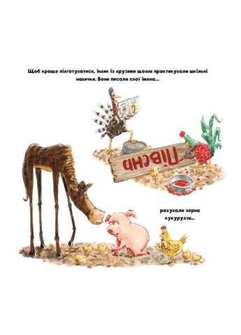 Книга (9786175481875) BookChef Індик іде до школи - Венді Сільвано (366646281)