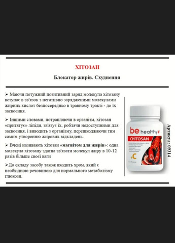 Набор "Тотальный DETOX с хитозаном" J'erelia (315818414)