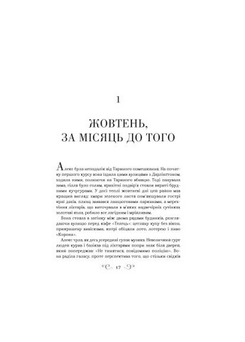 Книга Бесноватый - Ли Бардуго (9786171706477) Vivat Біснуватий - Лі Бардуґо (366646353)