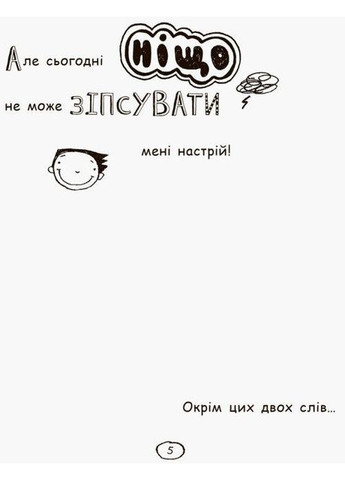 Том Гейтс. Все удивительно (видимо). Книга 3 Лиз Пичон РАНОК (349838295)