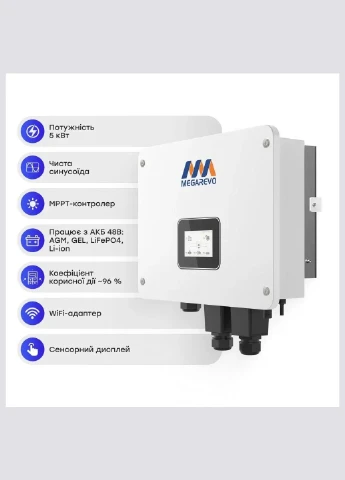 Комплект резервного живлення: гібридний інвертор 5kW Megarevo й акумуляторна батарея 48В 2400Втг Voltsmile V5 Daniel Defense (308793221)