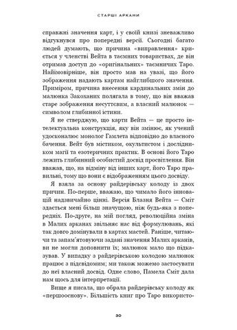 Сімдесят вісім ступенів мудрості. Книга про Таро BookChef (370072925)