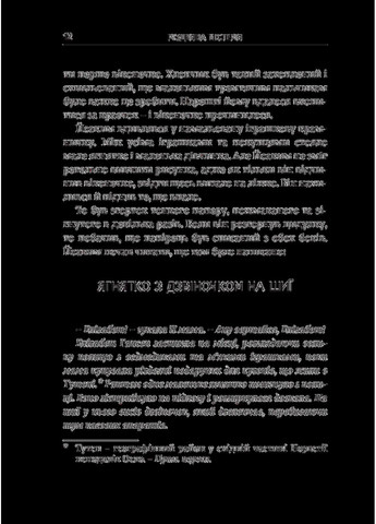 Різдвяна містерія Літопис (370052054)