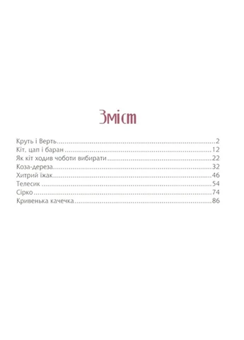 Книжка «Затишні казки на ніч» колір різнокольоровий ЦБ-00294109 Vivat (386183721)