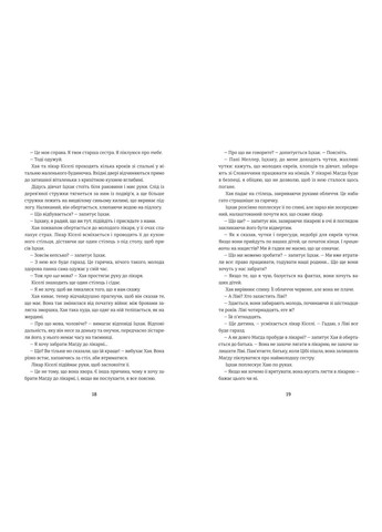 Обіцянка сестер Книголав (370152046)