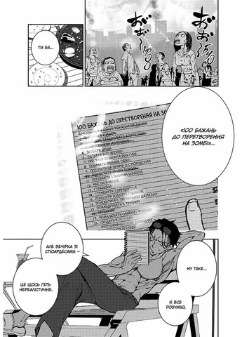 100 бажань до перетворення на зомбі. Том 2 Видавництво "Nasha idea" (370395506)