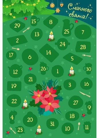 Адвент. Накриваємо на стіл РАНОК (370074168)