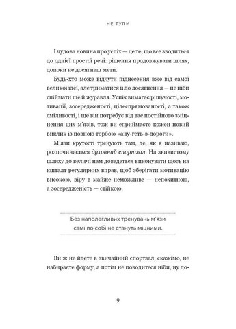Книга Не тупи. Автор - Джен Сінсеро ( ) BookChef (338874257)
