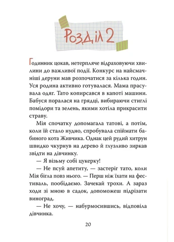 Мія і таємниця зниклих дерунів РМ (393732890)